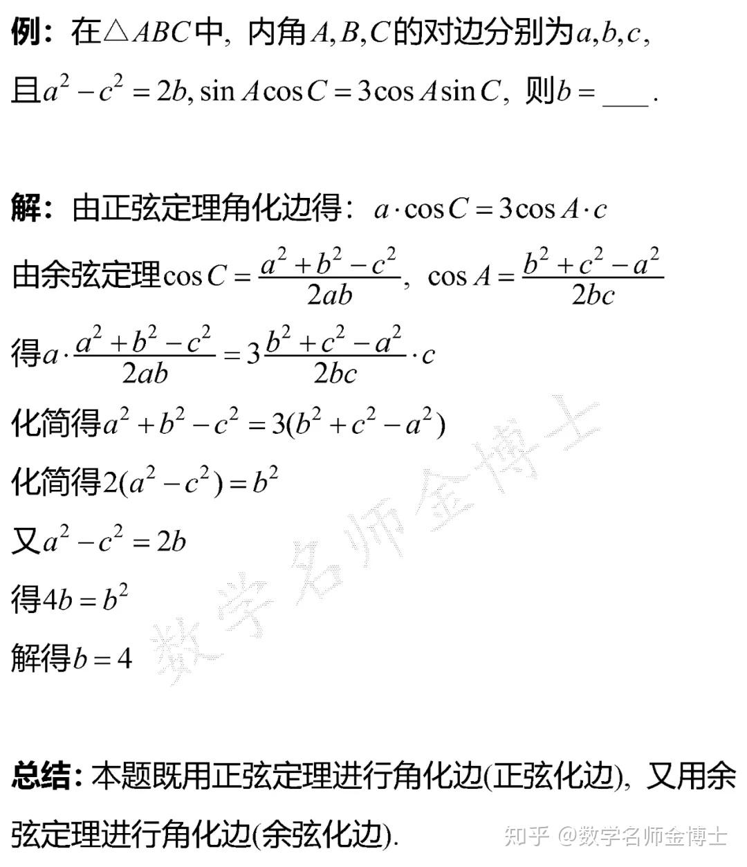 解三角形角化边图片