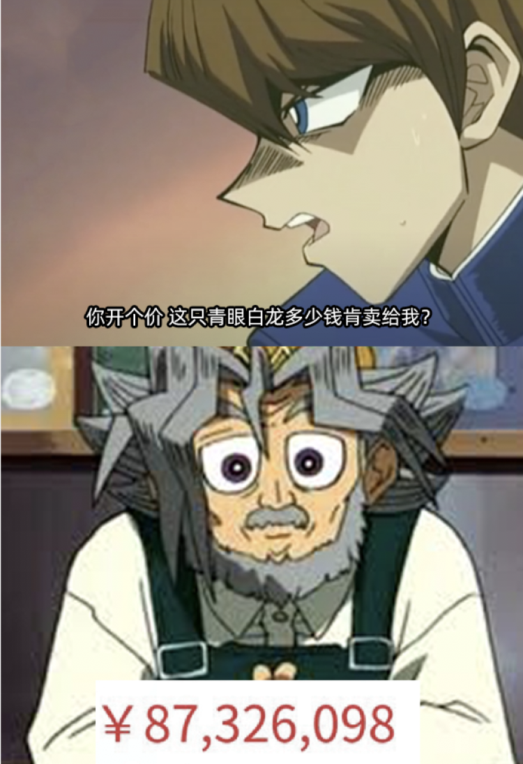 吓到法院紧急终止炒到8700万的青眼白龙究竟是什么来头