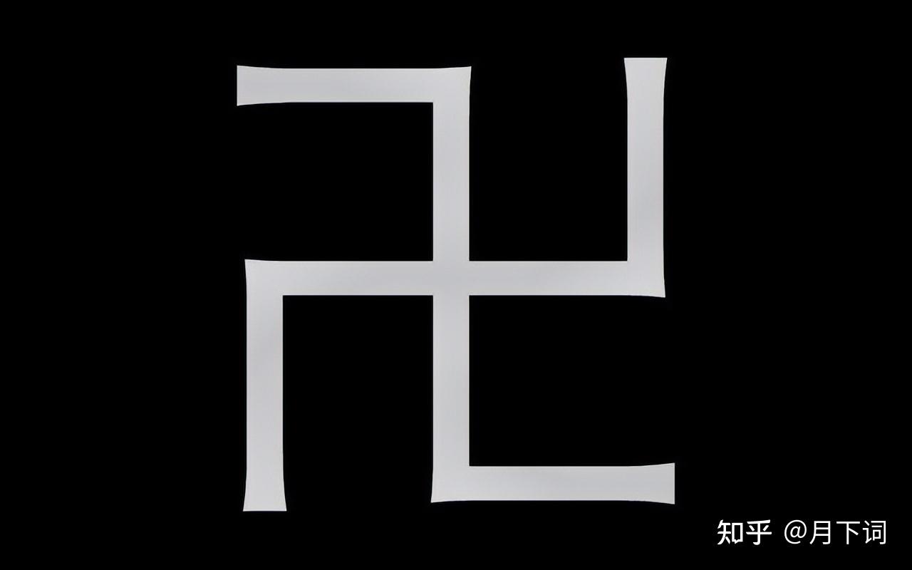 “卐”和“卍”这两个字,很多不会读,是什么意思? - 知乎