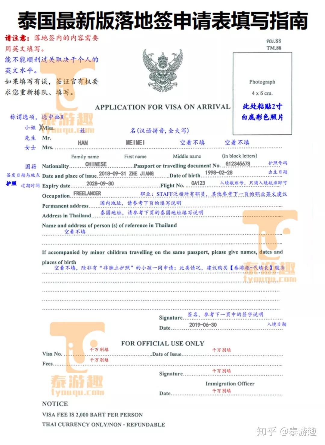 2019泰国最新落地签表格和出入境卡