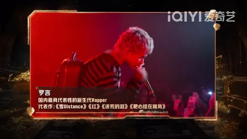 新说唱集结篇全网最细解读!