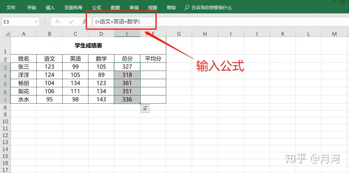 Excel 数组公式及应用 知乎