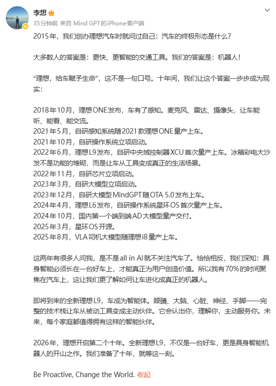 李想官宣,26款新L9定义为机器人