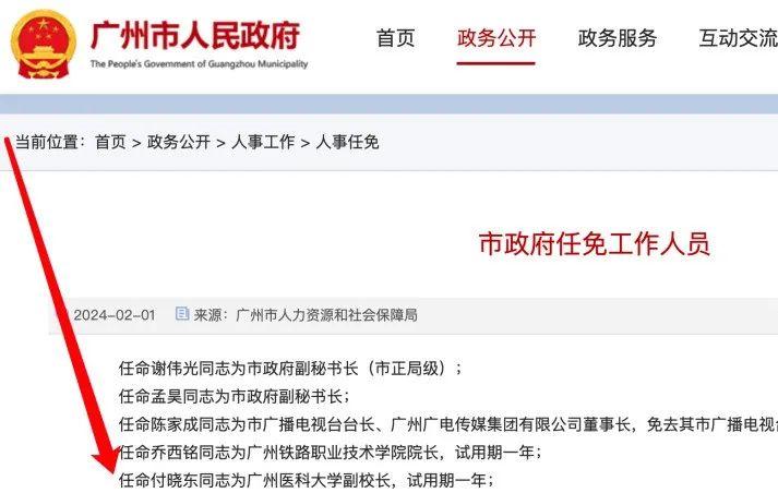 市政府任命双一流大学迎来新任副校长换帅