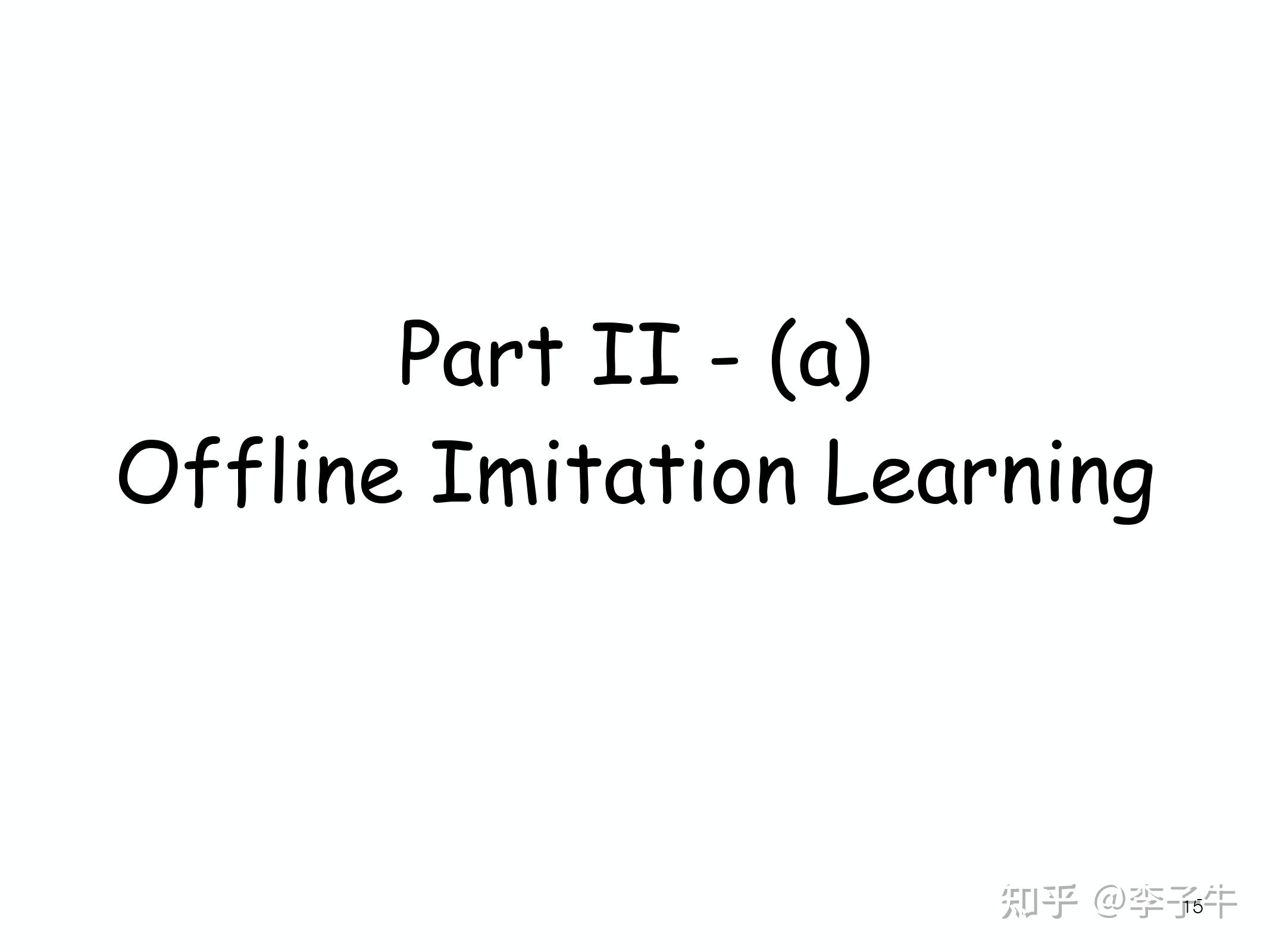 模仿学习2 - 离线模仿学习 - 知乎