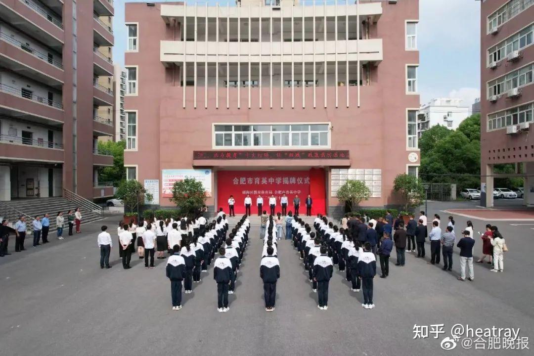 合肥市育英学校图片