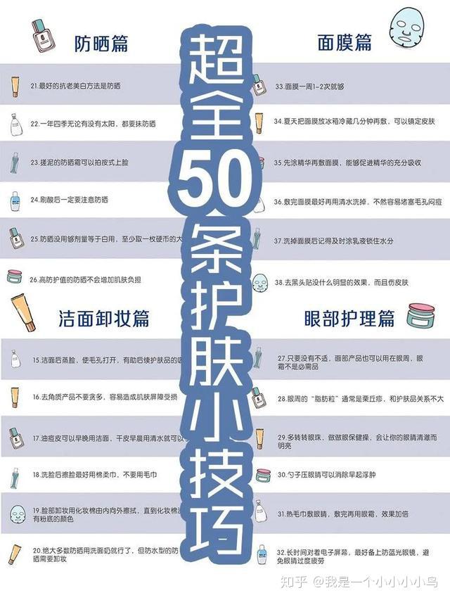 实用干货｜超齐全50条护肤小技巧 - 知乎
