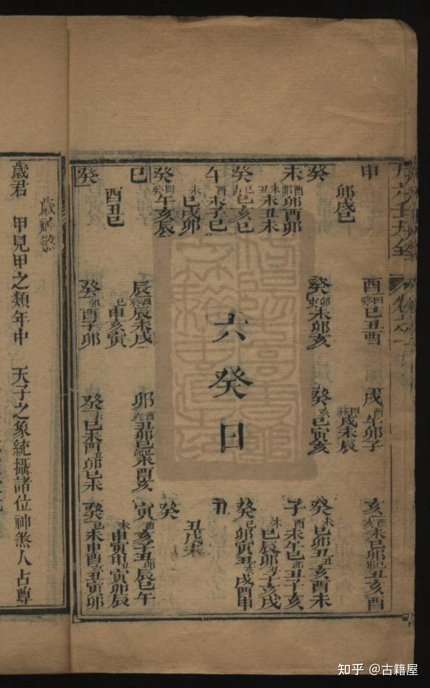 六壬古籍《秘藏大六壬善本大全》 - 知乎