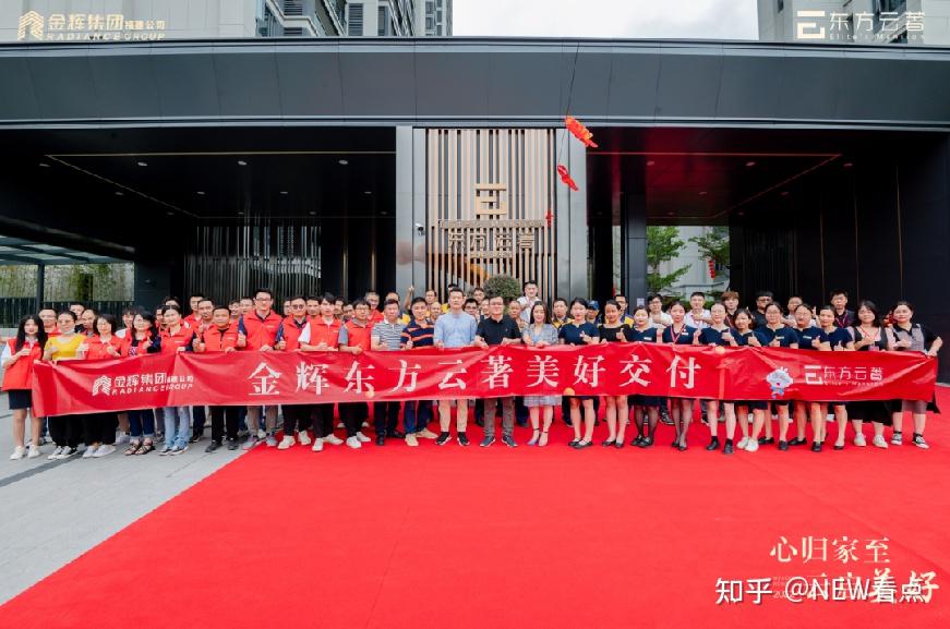 百强金辉兑现季,金辉集团东方云著交付力即实力! - 知乎