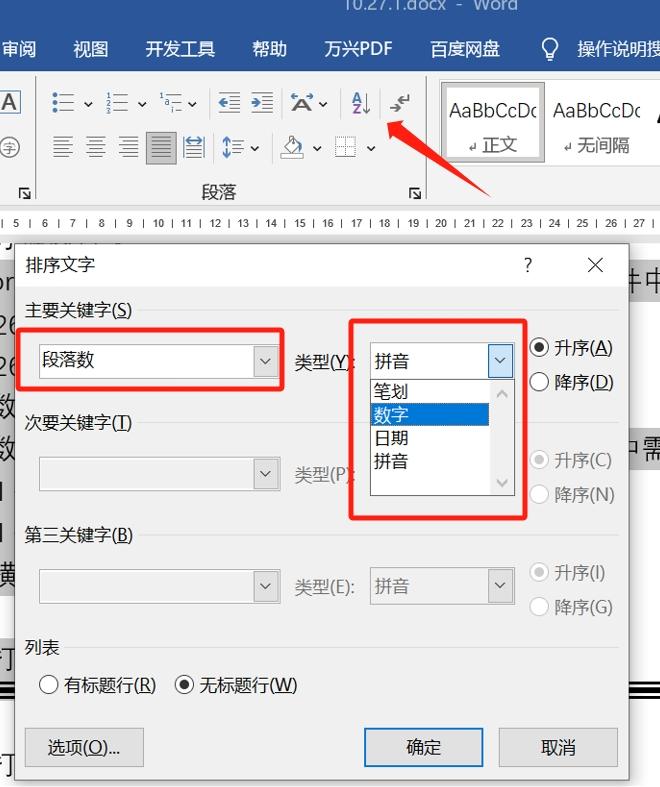 word办公小技巧:方框打勾、上下标、横隔线、排序 - 知乎