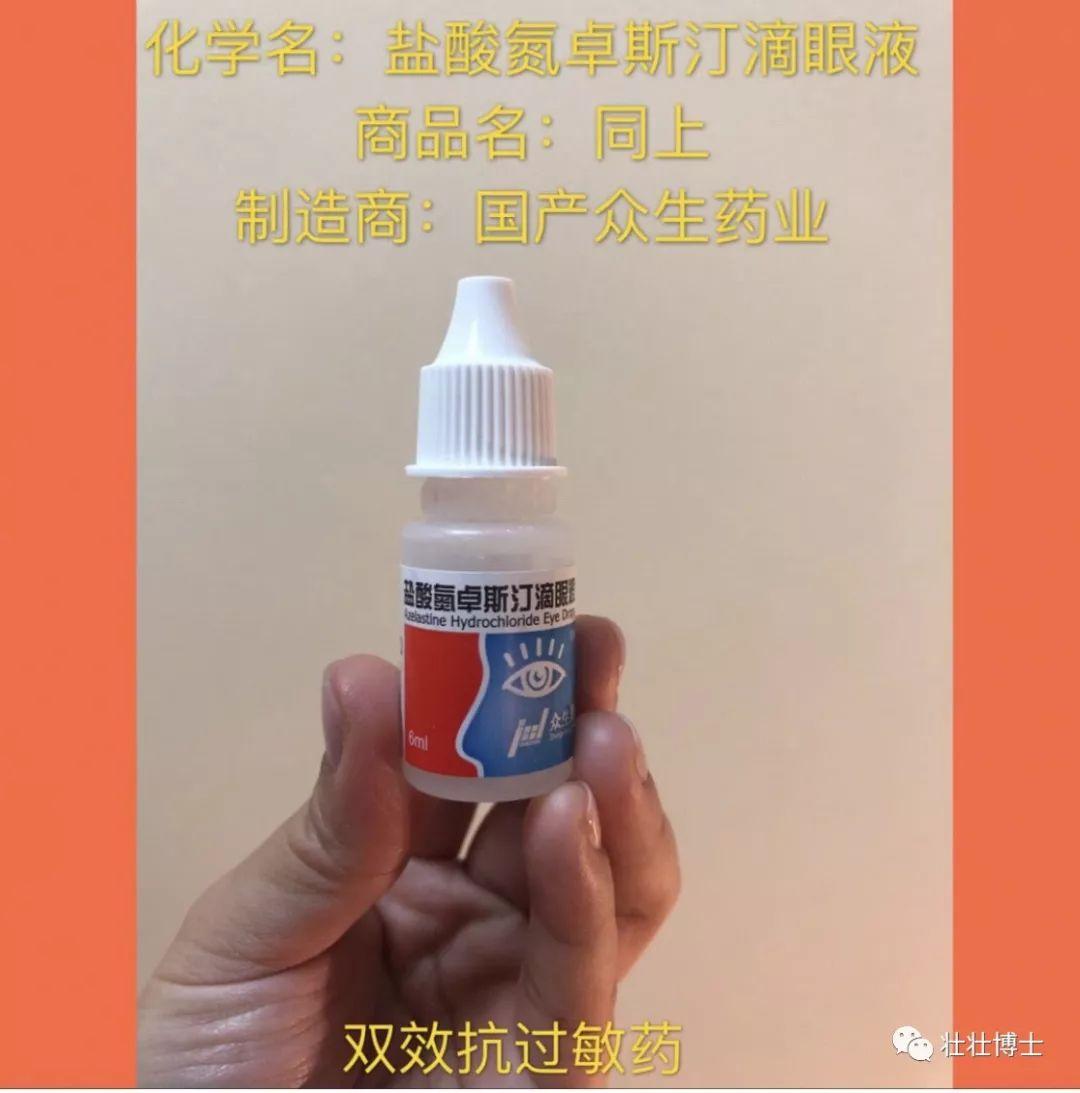 盐酸氮弹性胺滴眼液图片