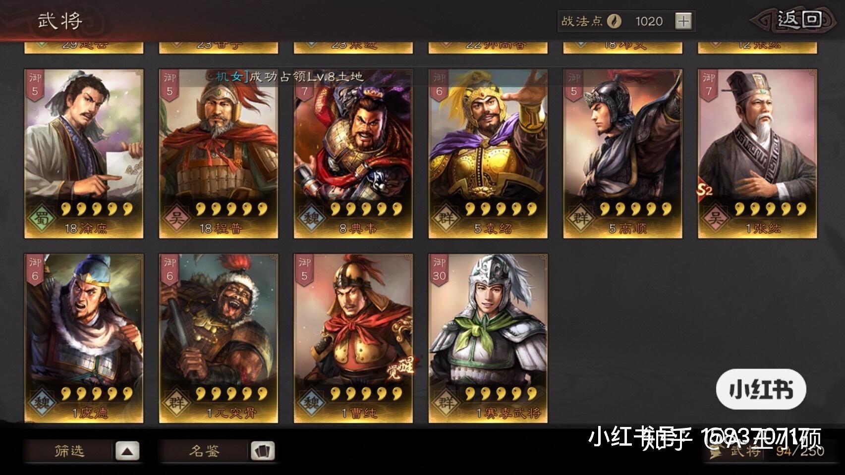 三国志战略版配将