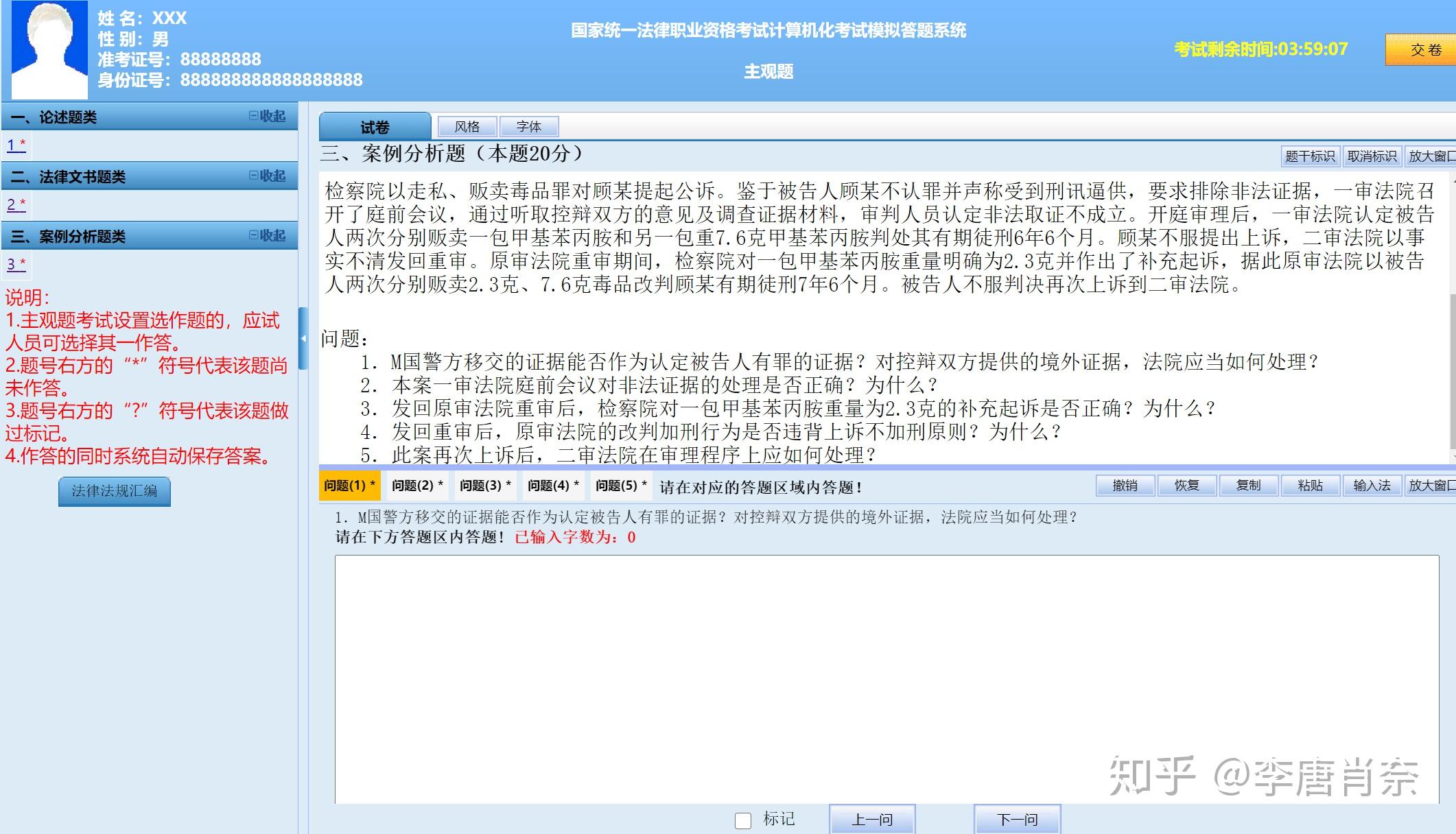 司法考試主觀題答題模擬系統已經於今日上線,大家可以從司法部官網