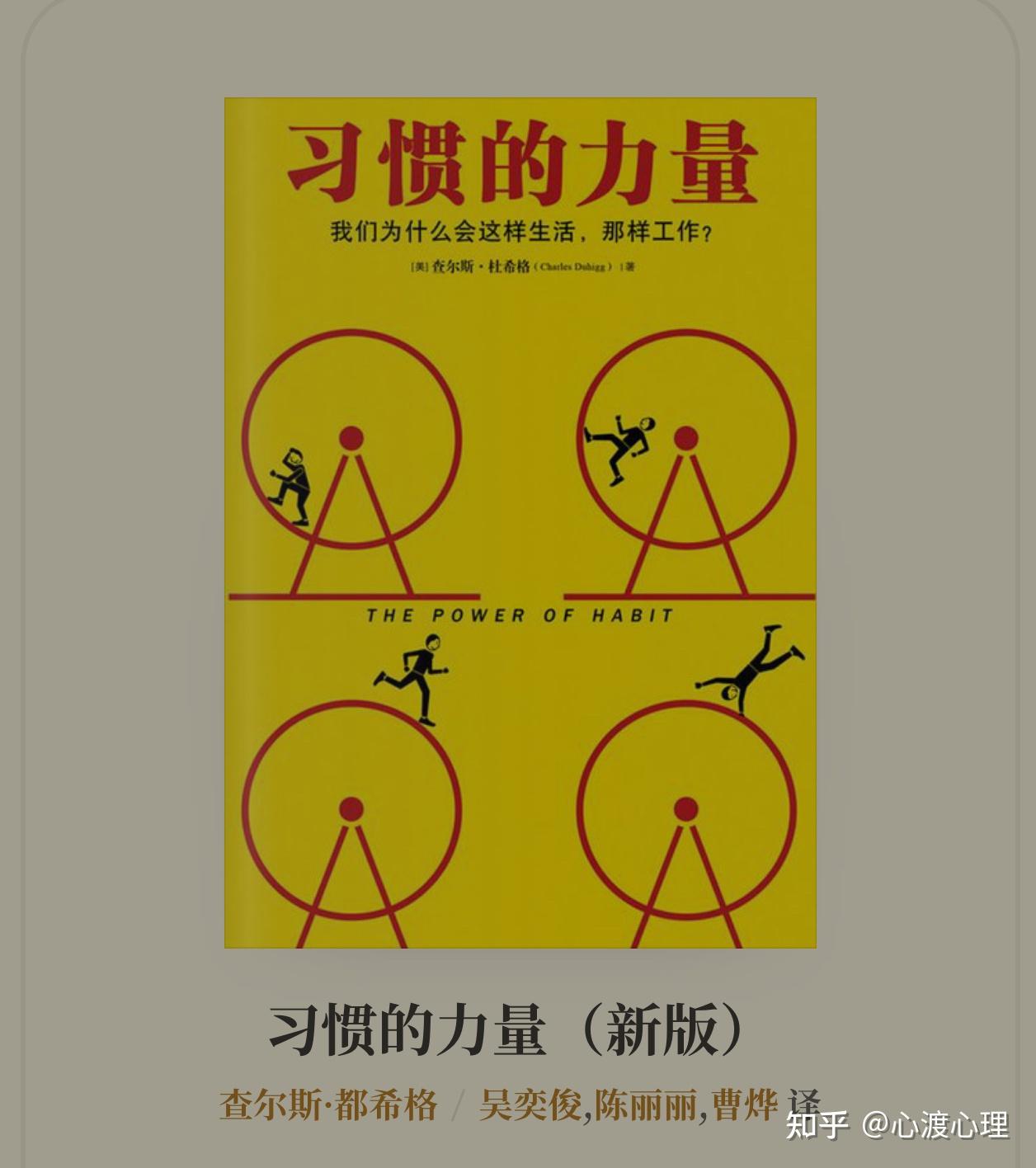 习惯的力量》书评- 知乎