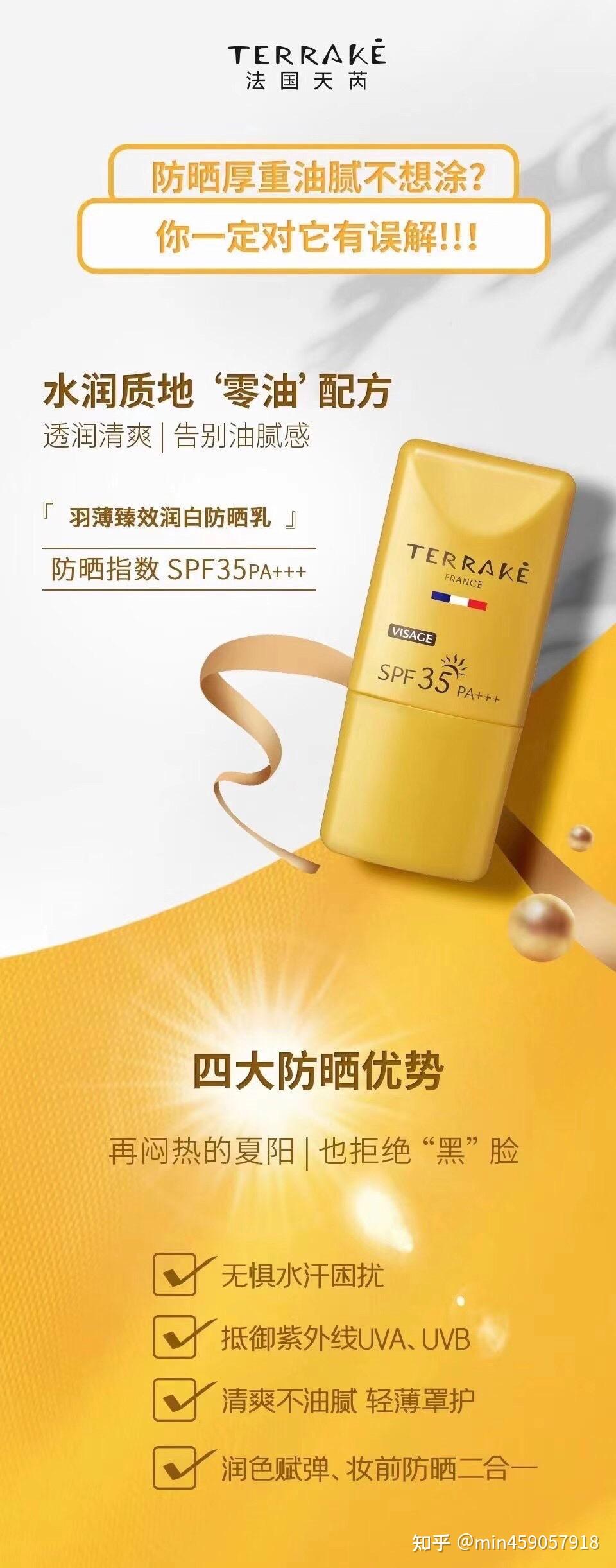 法国天芮防晒 - 知乎