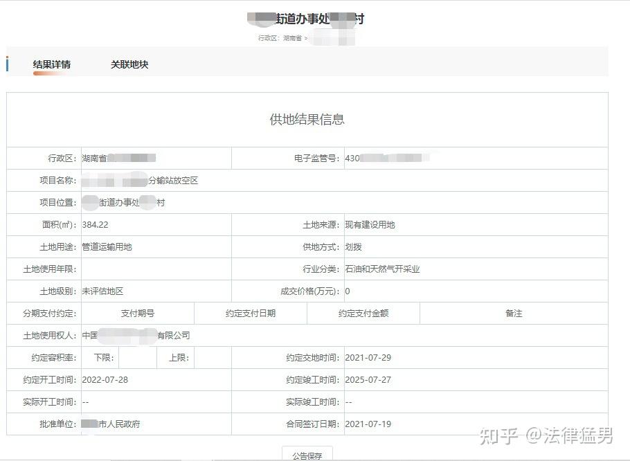 实习律师必备技能之土地地块信息检索指南