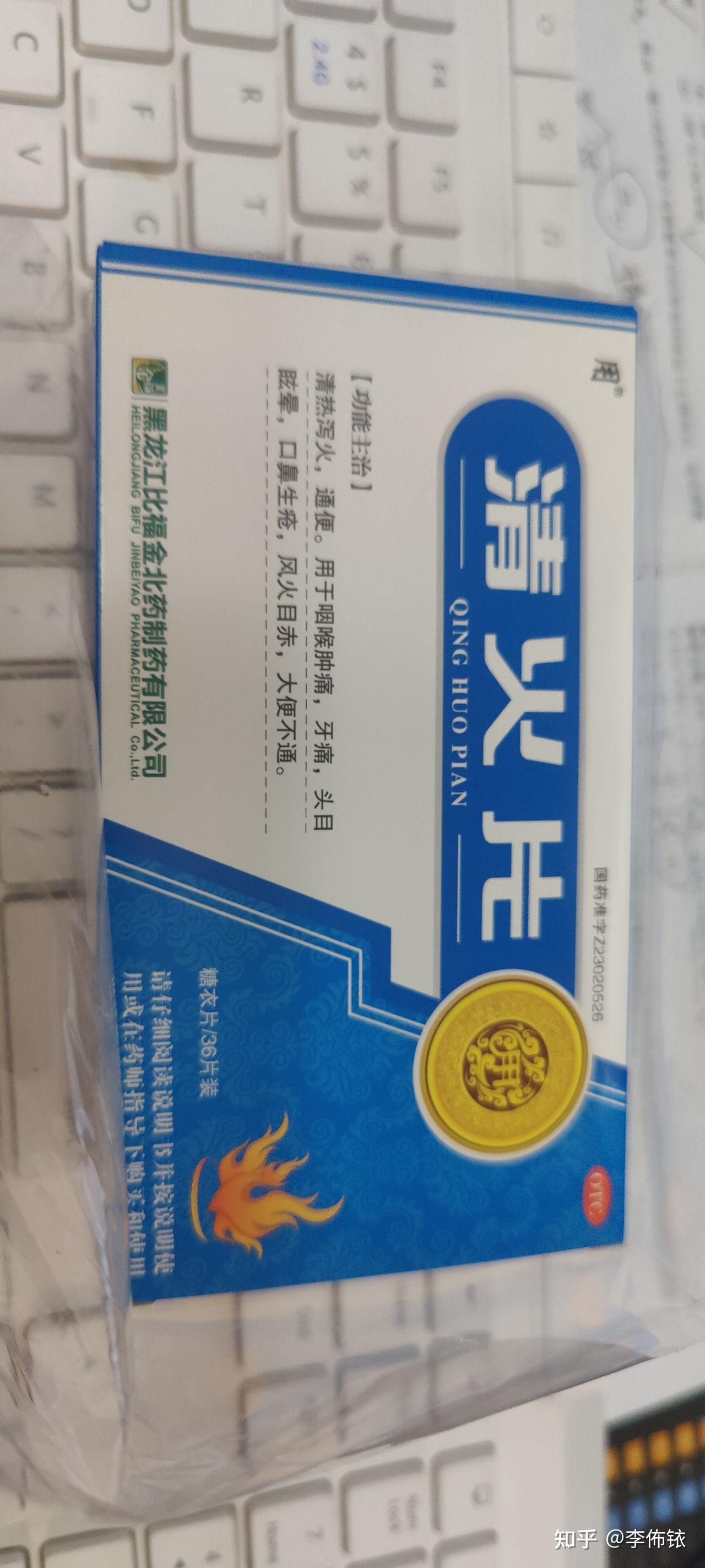 清火片袋装图片