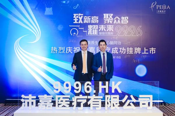 此次上市,沛嘉医疗募集资金22亿港元,共发行1.52511亿股,每股定价15.