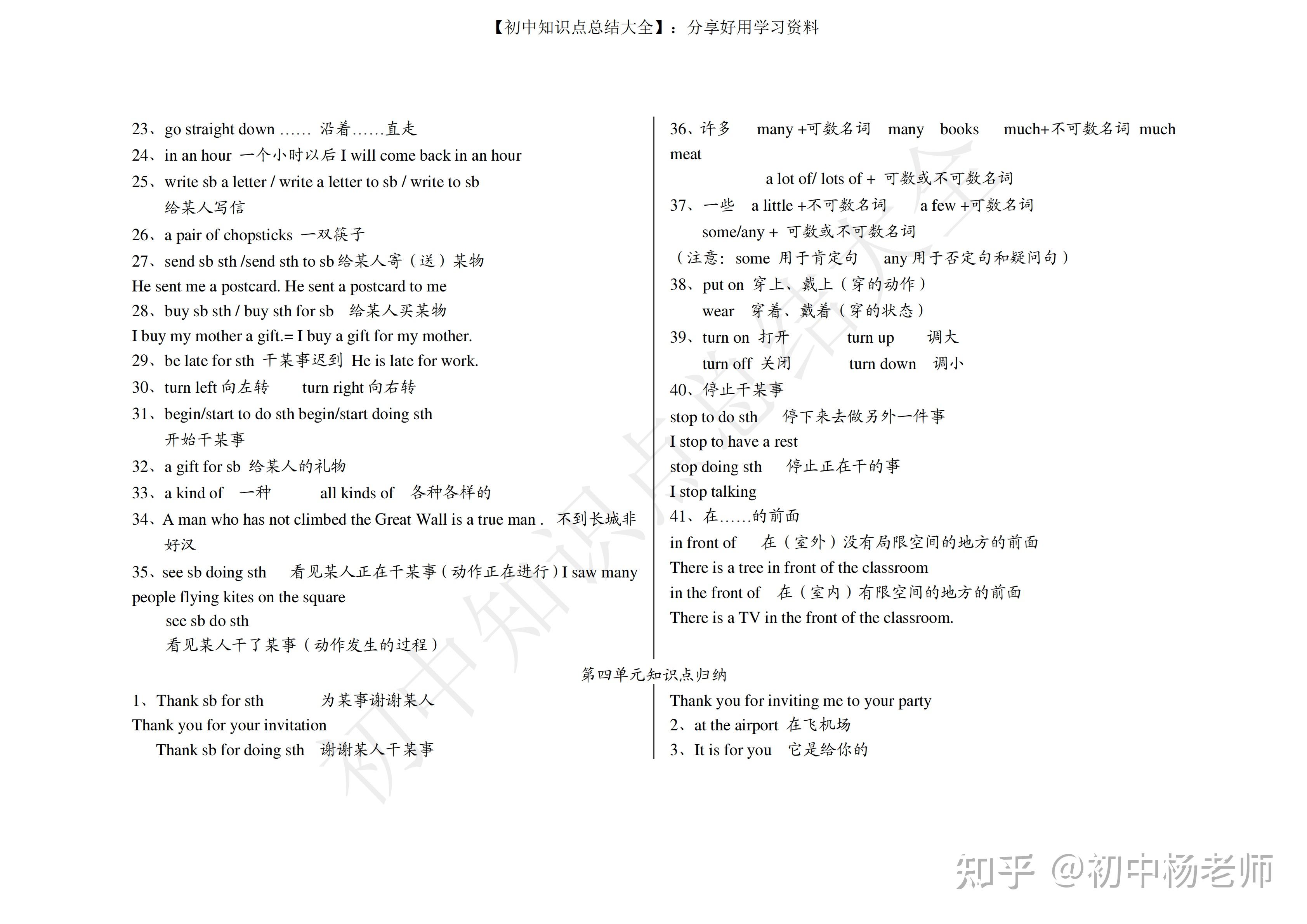 【冀教版】初一七年级英语下册知识点总结