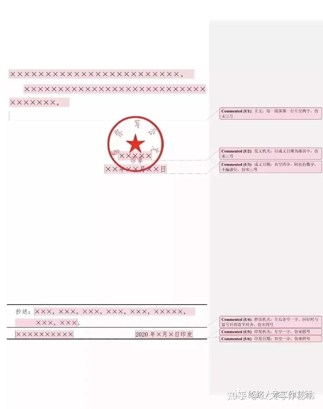权威的公文写作格式，附详细示例图（建议收藏） - 知乎