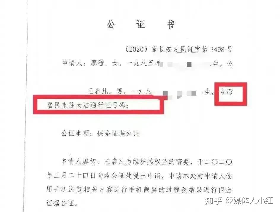 法院判决廖智涉嫌挪用善款整容等内容不构成侵权附被告112份证据