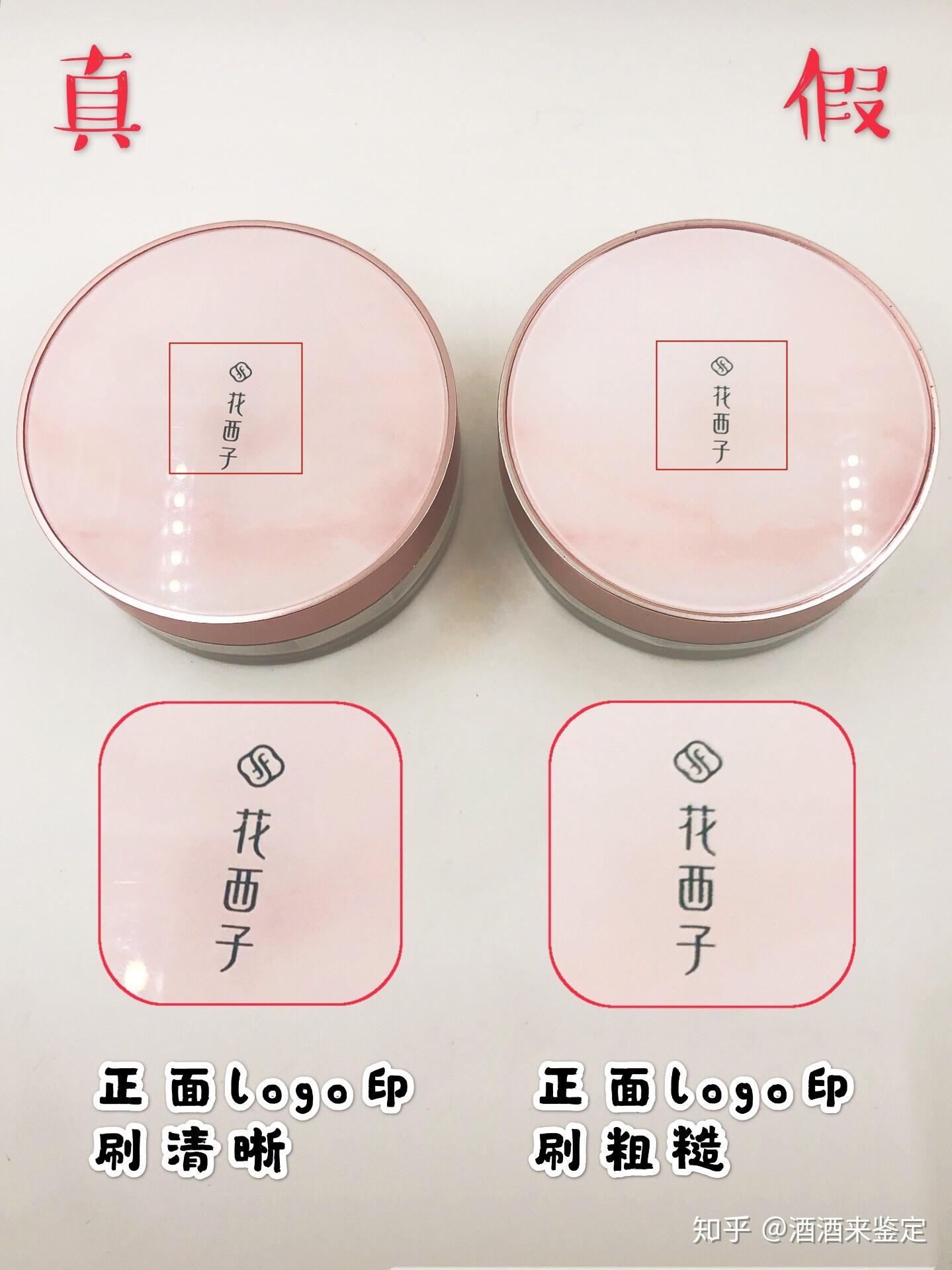 花西子散粉真假鉴别