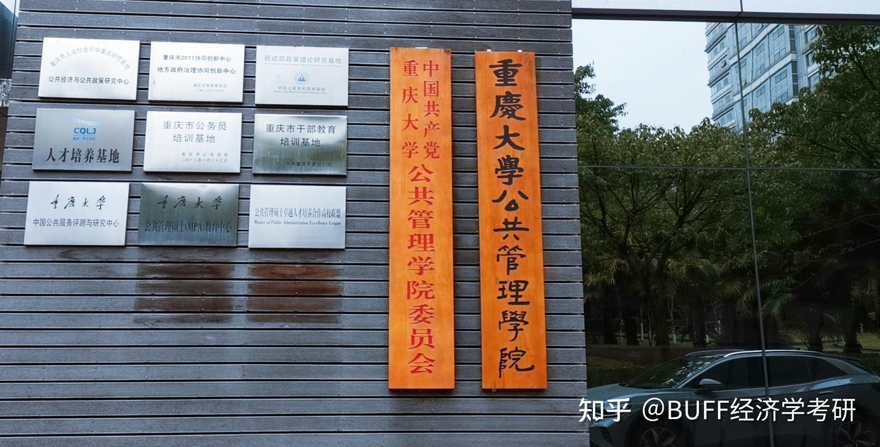 关于重庆大学804经济学和802经济学