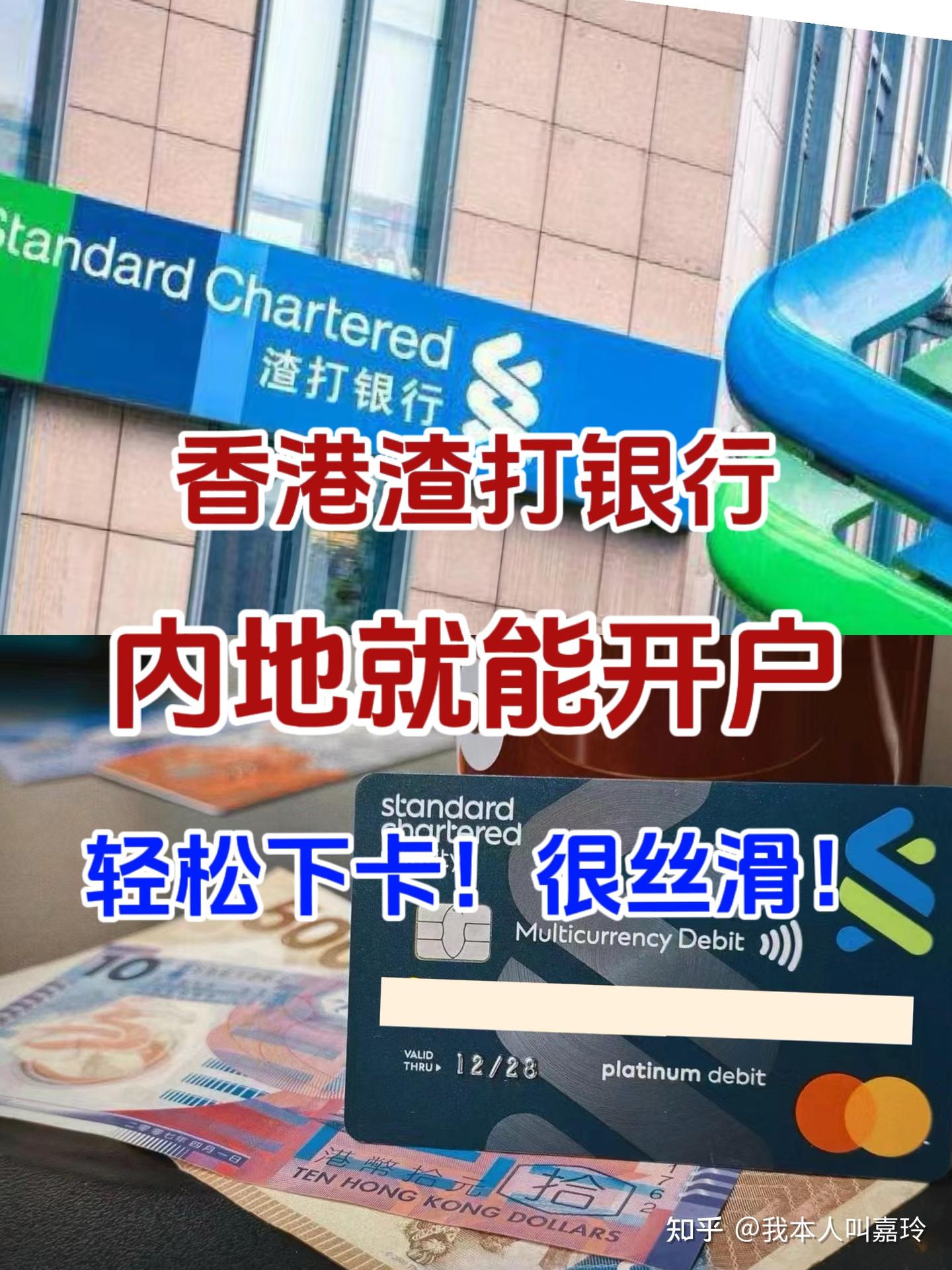 2024渣打银行，开户攻略！ - 知乎