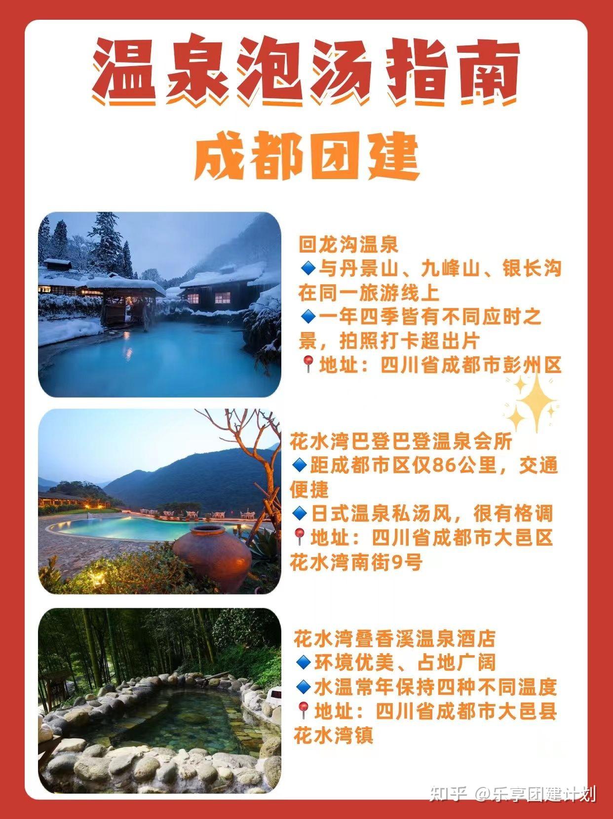 成都团建温泉泡汤指南,新年好去处 - 知乎