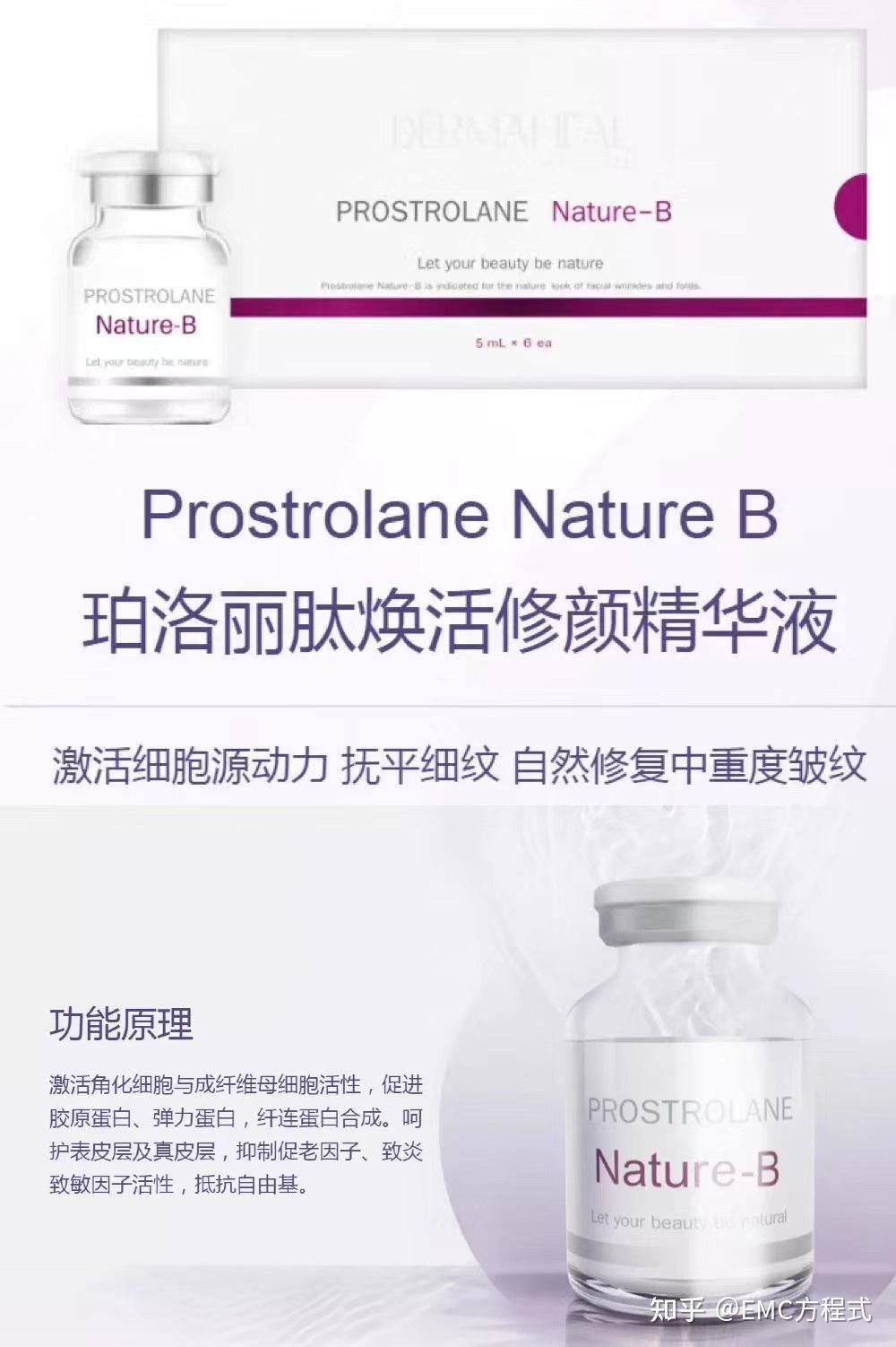 高端抗衰童颜水光德玛莉珀洛丽肽natureb