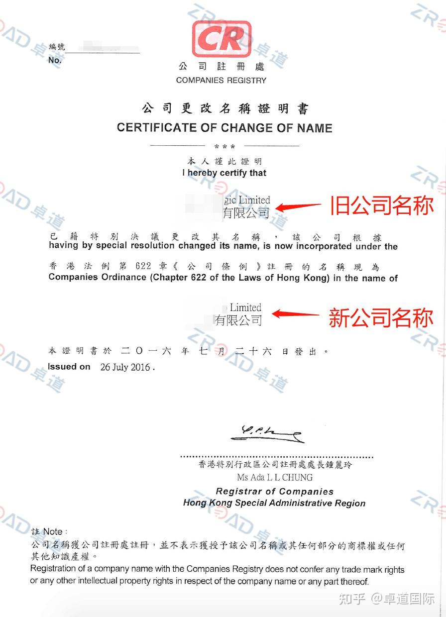 如果您開有銀行賬戶,在香港公司更名後,請及時聯繫銀行辦理公司名稱的