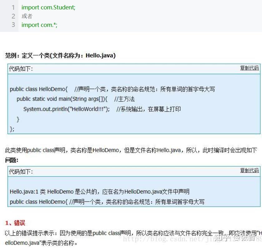 JAVA中类的public class与class的区别详解 - 知乎