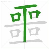 小学生汉字笔顺笔画规则大全！（基础又全面，建议收藏）(小学笔画笔顺教学视频)