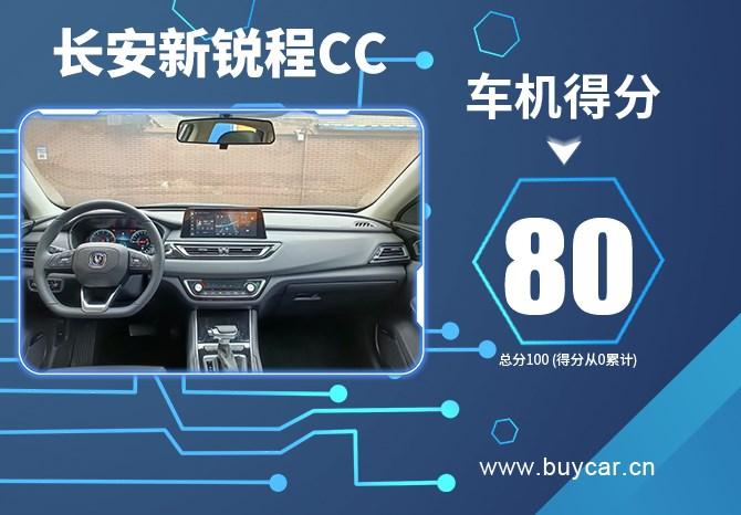 车机评测 | 越级般流畅体验但应用商店还需扩充 长安新锐程CC车机解析插图18 车机评测 | 越级般流畅体验但应用商店还需扩充 长安新锐程CC车机解析插图18