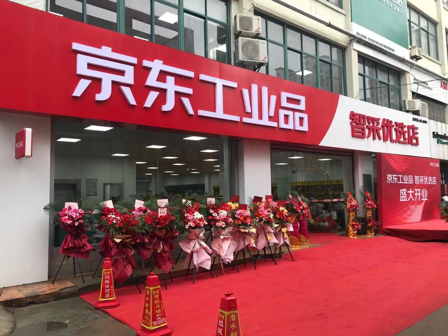 京东工业品推出的智能门店或将是工业品行业新风口