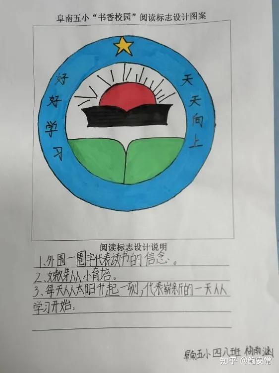 阜阳阜南 第五小学一校一品特色校园读书主题logo设计展示