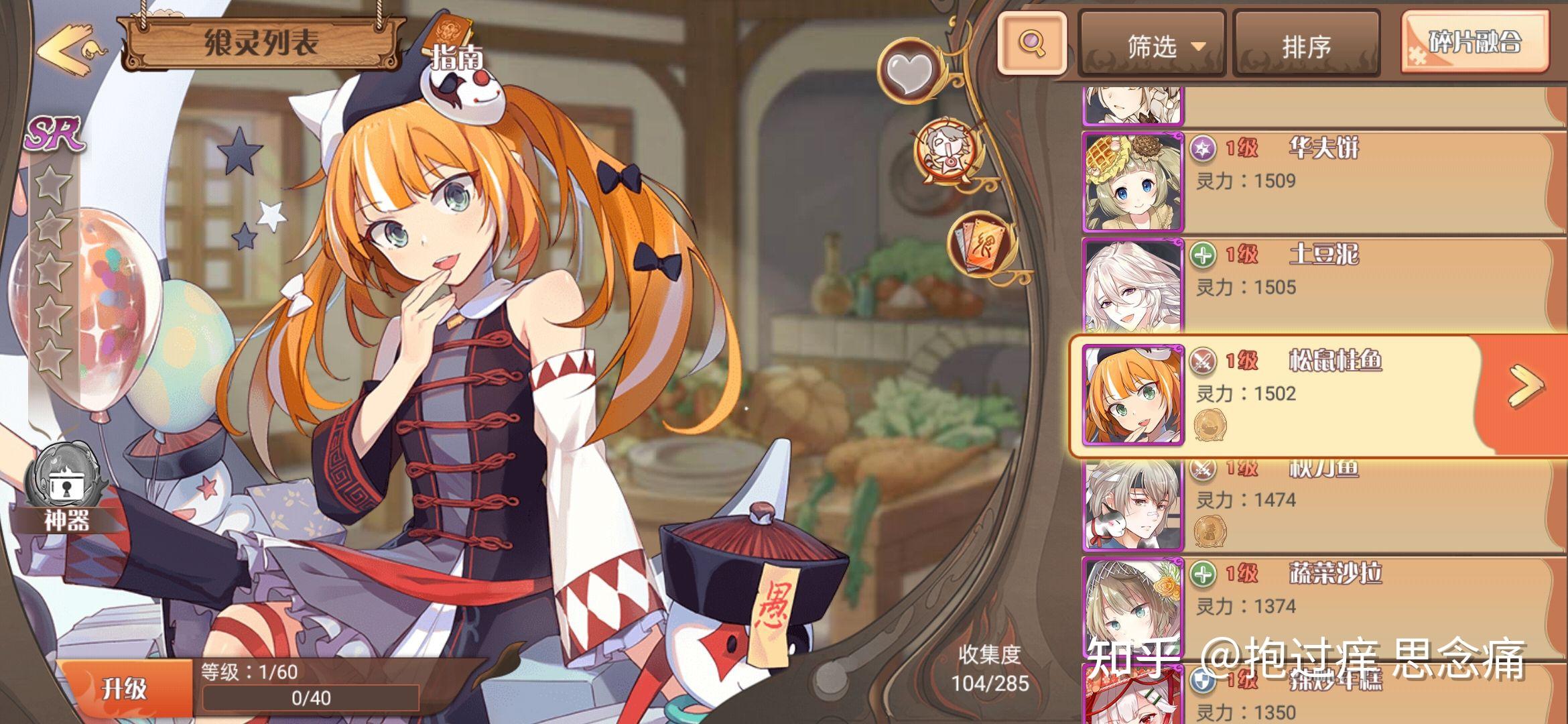 游戏小记食之契约