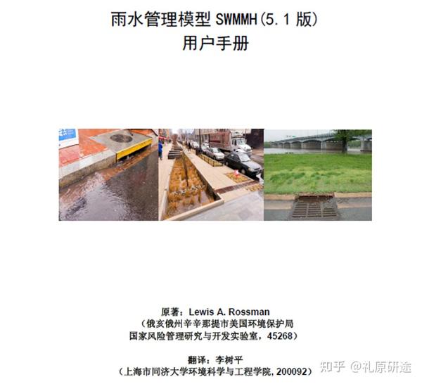 SWMM模型快速入门途径 - 知乎