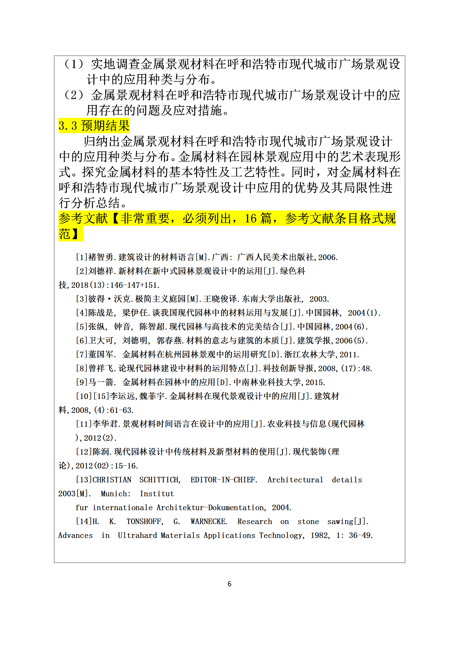 手把手教你寫風景園林專業的開題報告