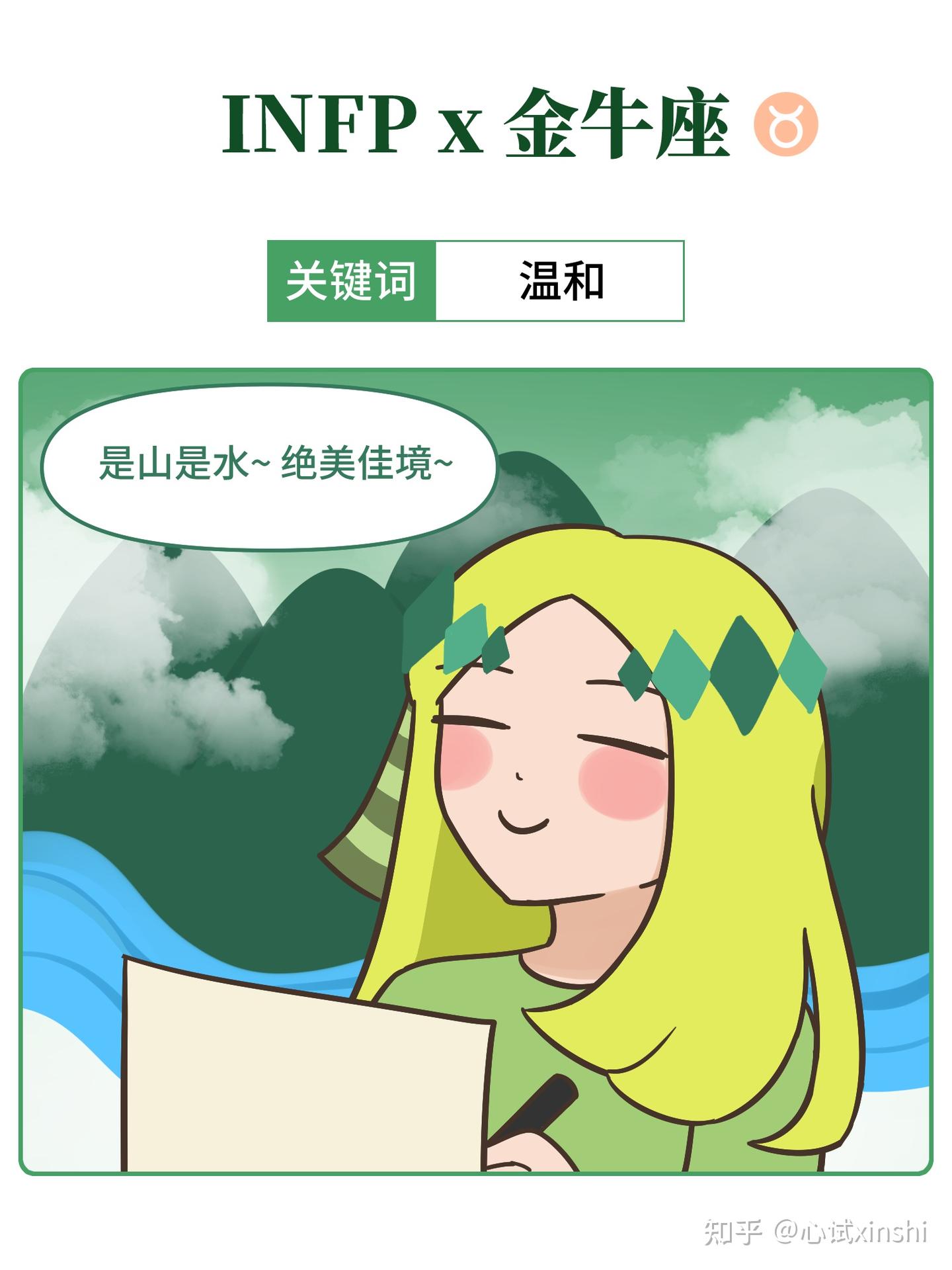 “心试”的12星座说明书-INFP篇- - 知乎