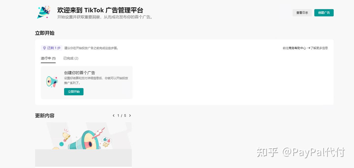 使用美区PayPal充值tiktok ads广告账户余额- 知乎