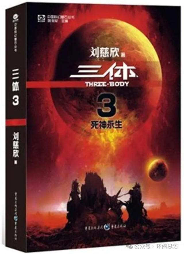 豆瓣9.2高评：《三体3：死神永生》深度解读-揭秘三体宇宙的终极命运与人类抉择！ - 知乎