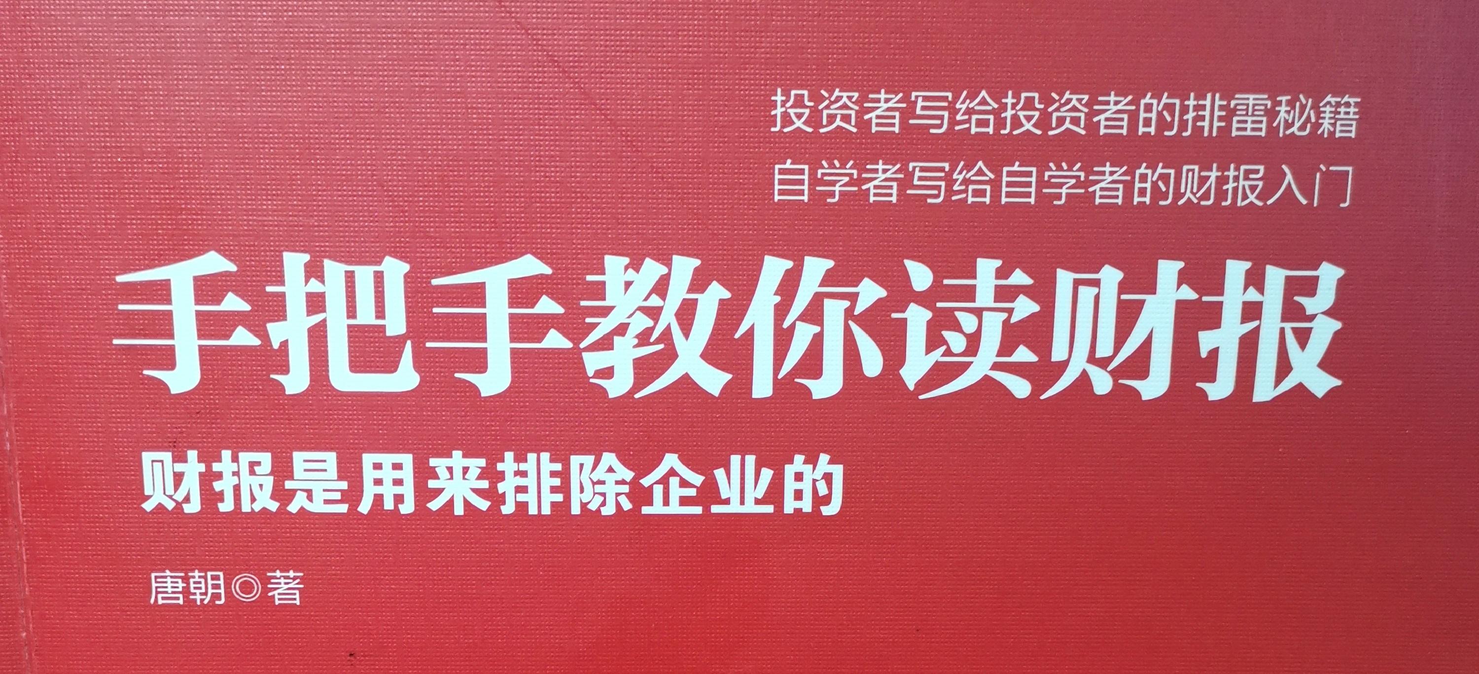 《手把手教你读财报》读书笔记之第一章你必须学会读财报 - 知乎