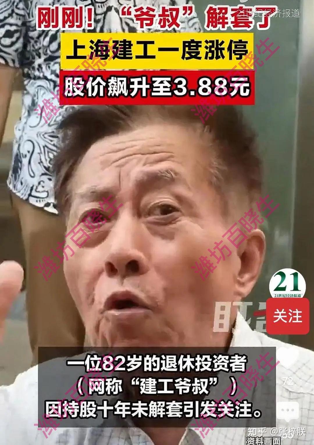 十年磨一剑,82岁上海建工爷叔终于解套了,人生有几个12年 - 知乎