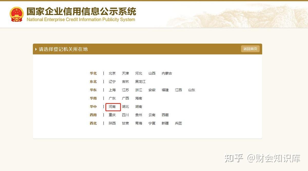 2024年开工!各位老板抽空把工商年报申报了,附工商年报申报流程 - 知乎