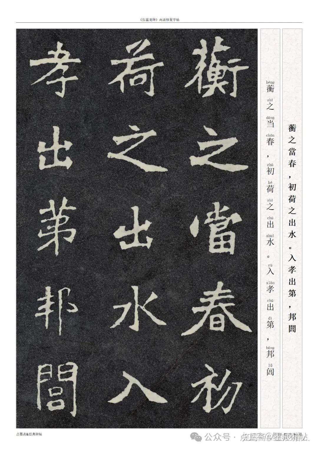 高清书法05】《张猛龙碑》高清修复字帖- 知乎 高清书法05】《张猛龙碑》高清修复字帖- 知乎