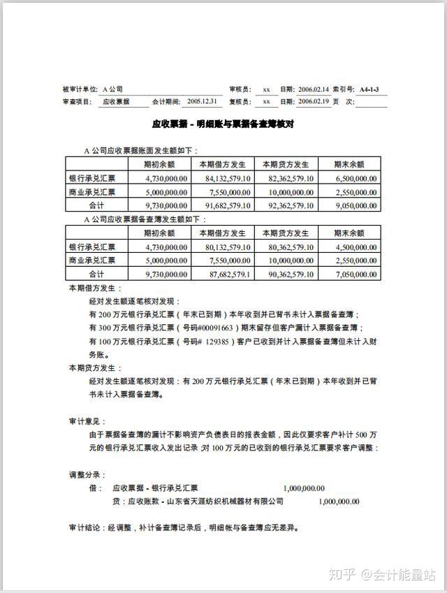 应收票据会有银行流水 zhuanlan.zhihu.com