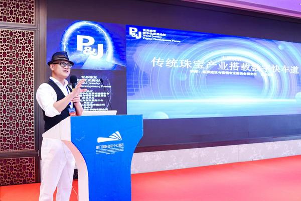 聚焦珠宝产业数字化变革 世界珠宝数字化发展论坛在厦门举办-联合中文网