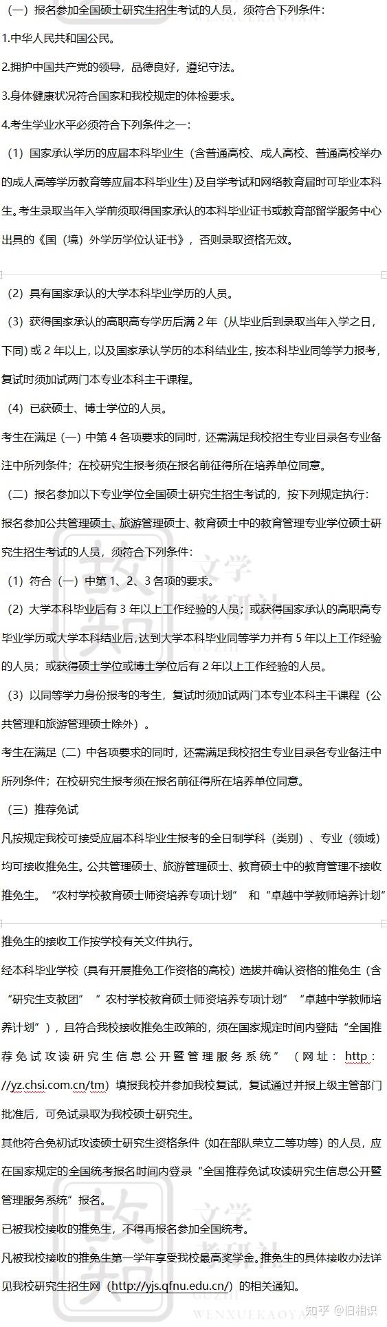曲阜师范大学文学专业招生简章解析(院校分析+招生情况+参考书目+历年真题) - 知乎