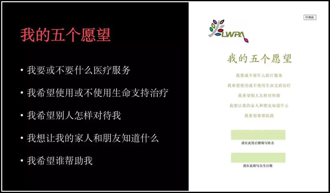 生前预嘱,是一份叫做"我的五个愿望"的问卷式文件.